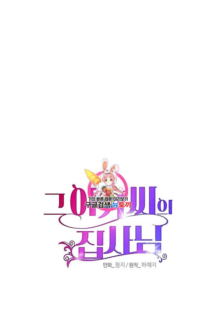 그 아가씨의 집사님 28화 1
