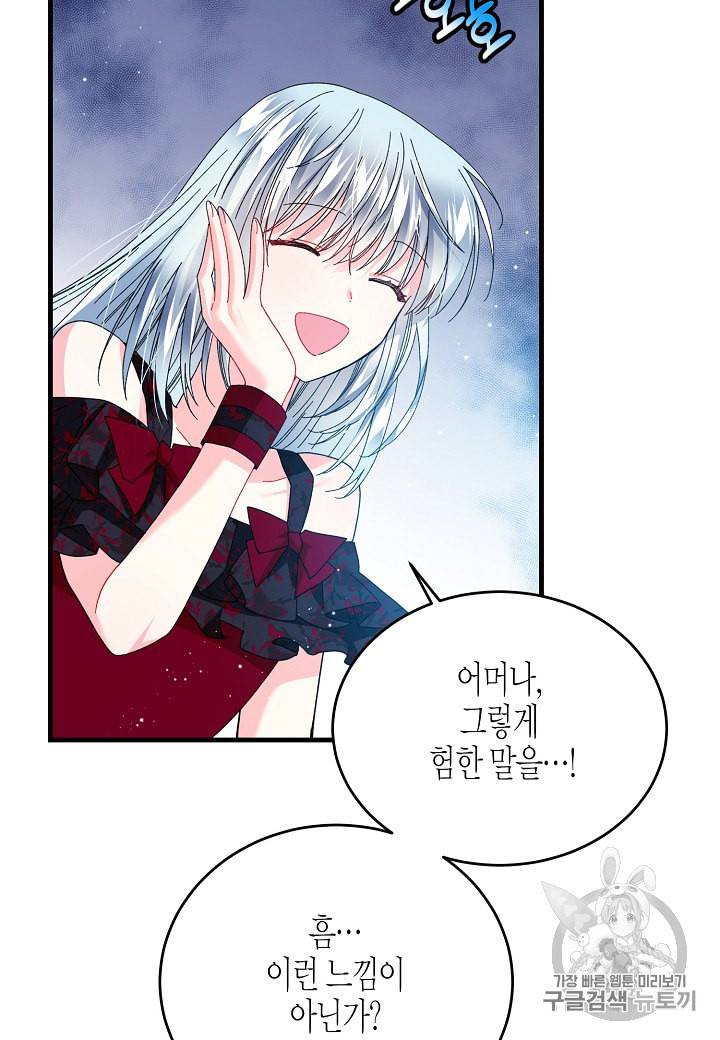 그 아가씨의 집사님 28화 6