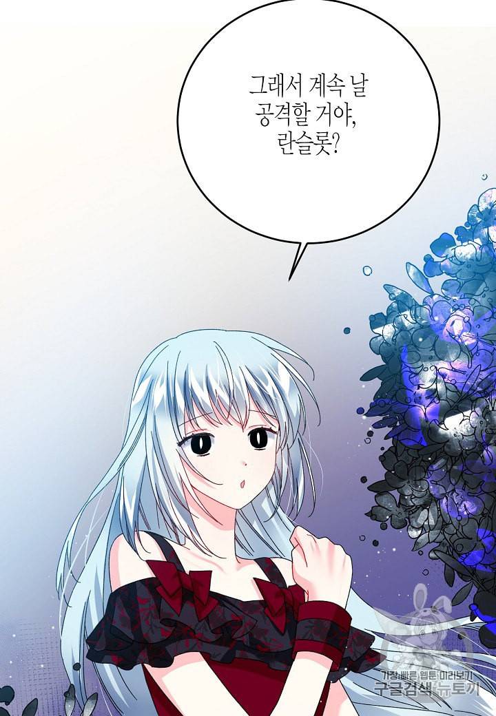 그 아가씨의 집사님 28화 8