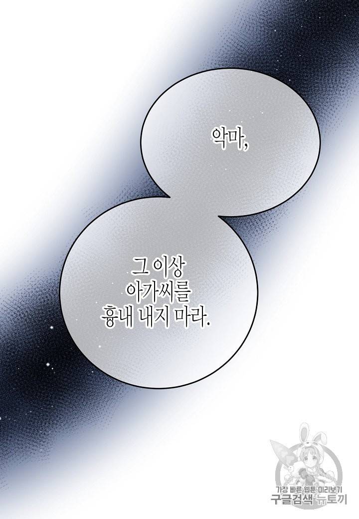그 아가씨의 집사님 28화 11