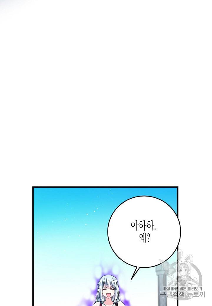 그 아가씨의 집사님 28화 12