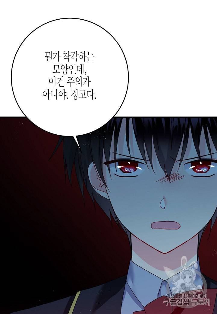 그 아가씨의 집사님 28화 14