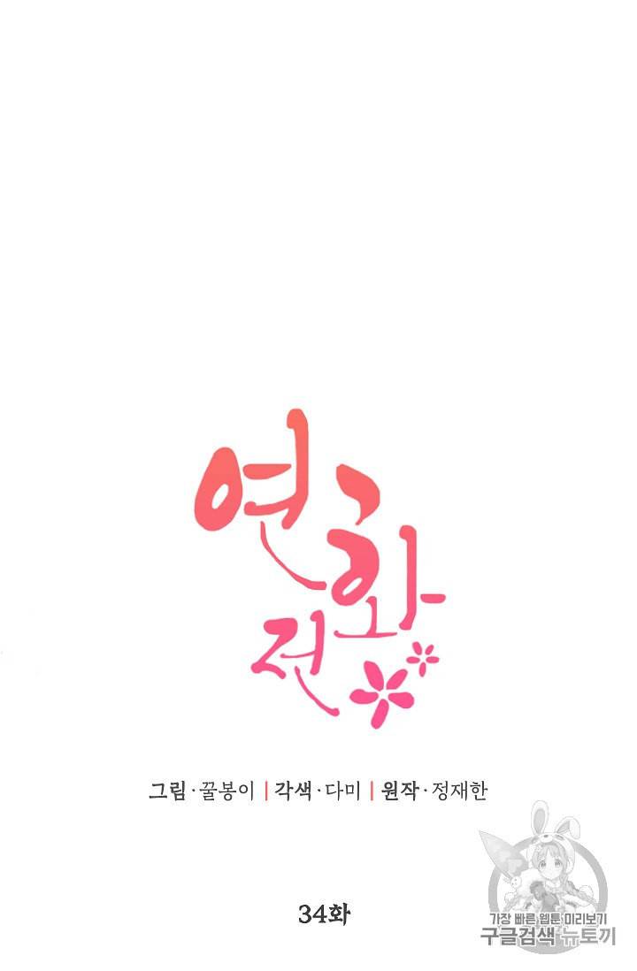 연화전 34화 11