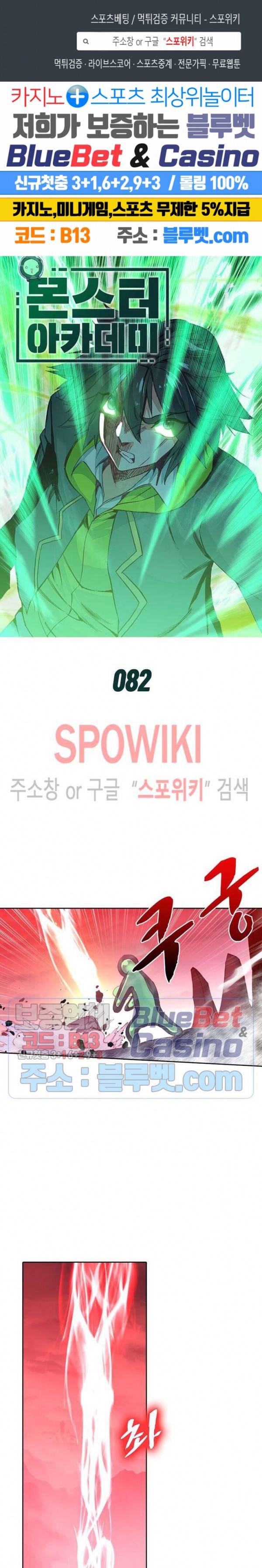 몬스터 아카데미 82화 1