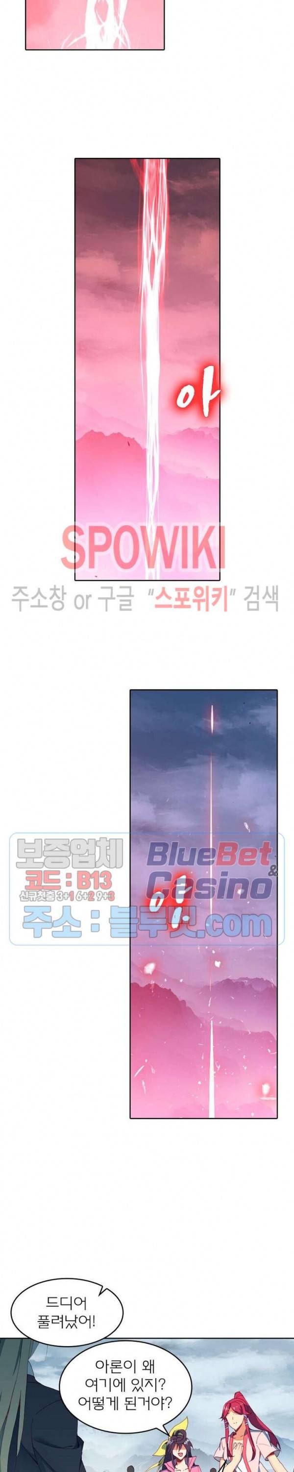 몬스터 아카데미 82화 2
