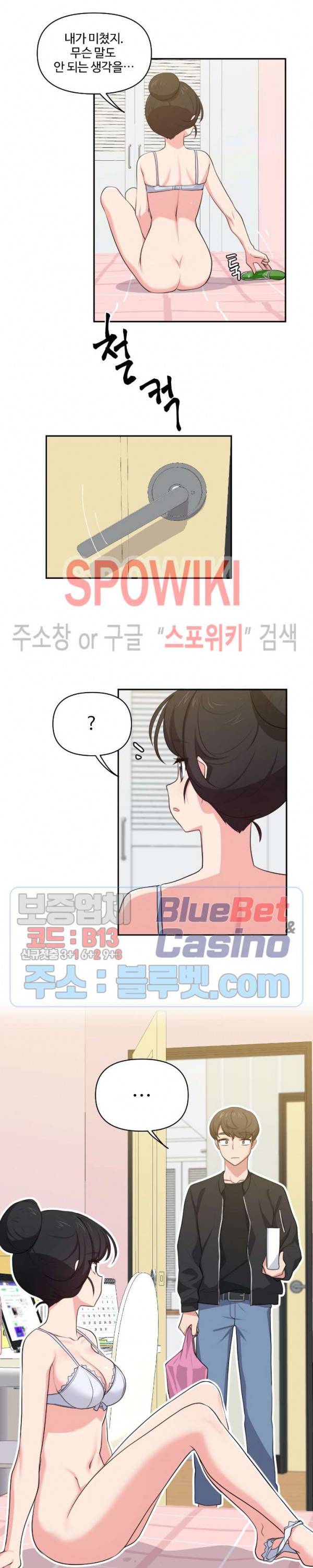 친구랑 하면 안돼? 8화 4