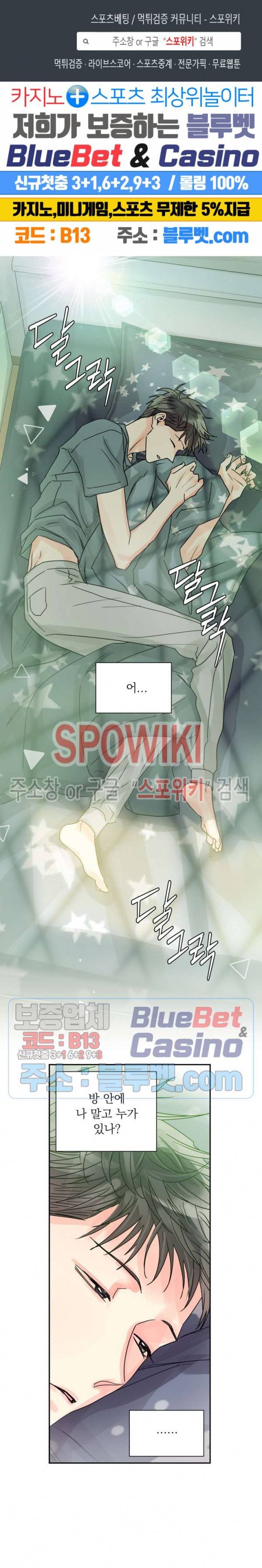 영업부의 큐피드 17화 1