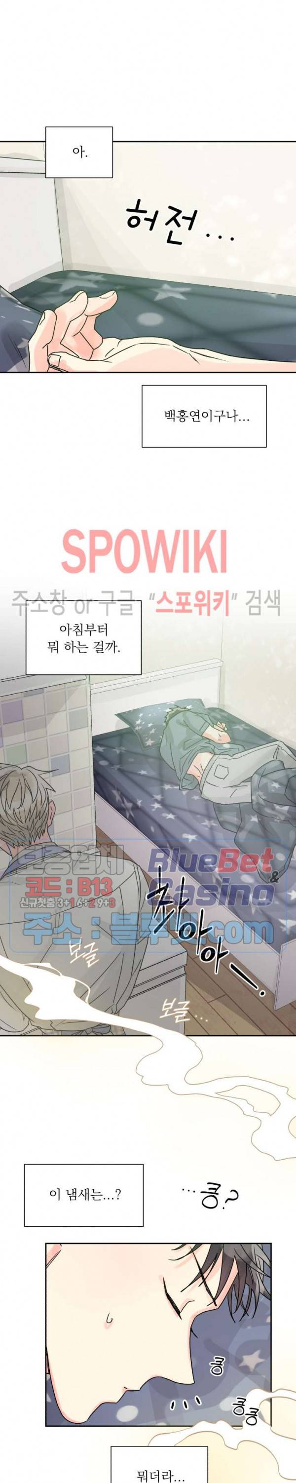 영업부의 큐피드 17화 2
