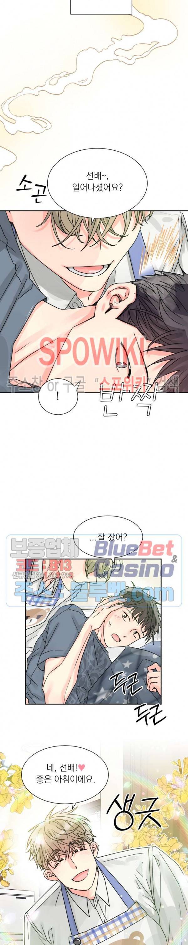 영업부의 큐피드 17화 3