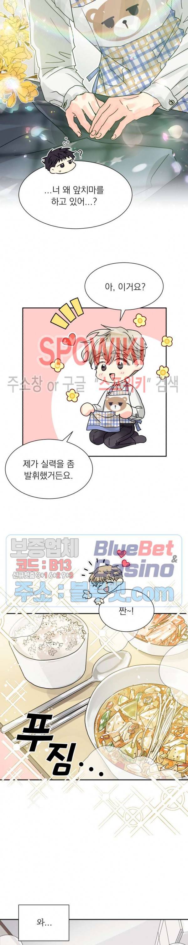 영업부의 큐피드 17화 4