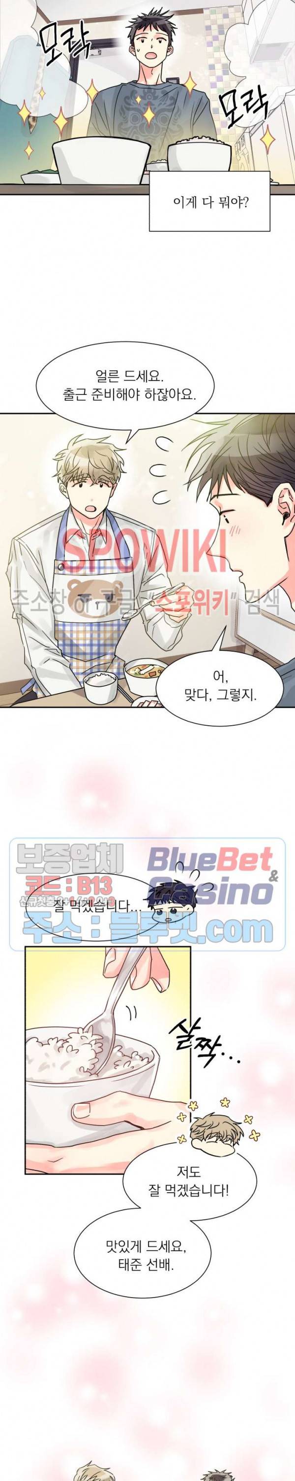 영업부의 큐피드 17화 5