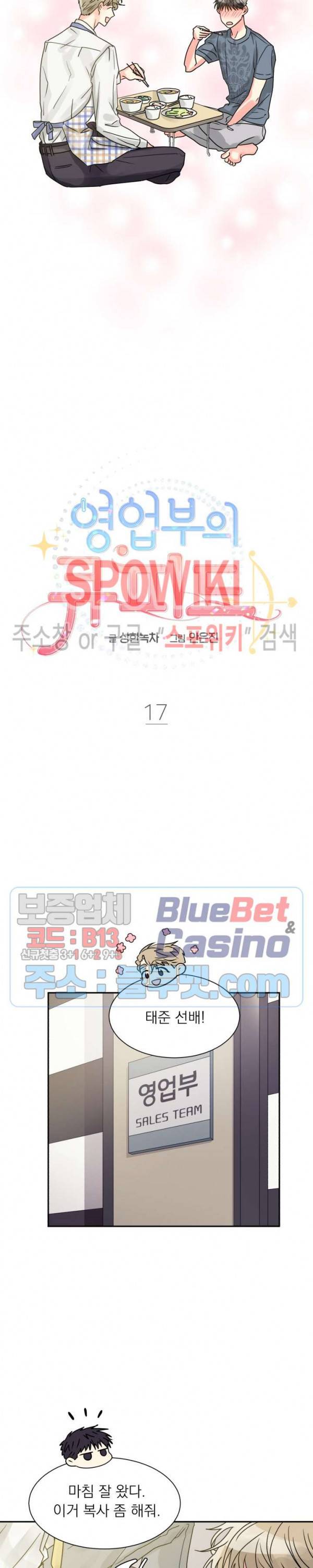 영업부의 큐피드 17화 6