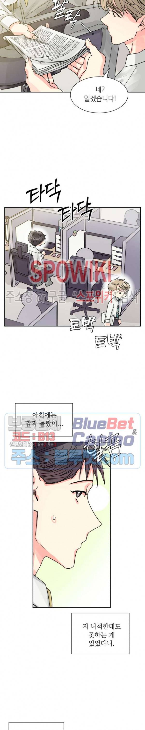 영업부의 큐피드 17화 7
