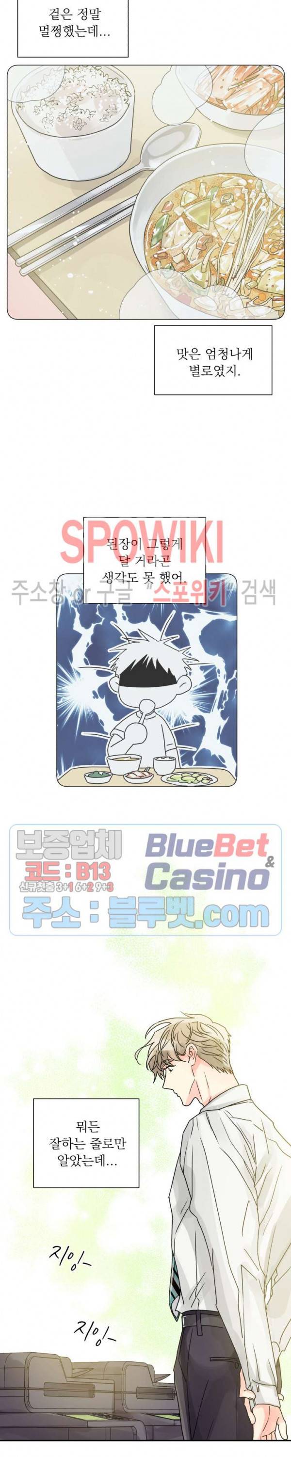 영업부의 큐피드 17화 8