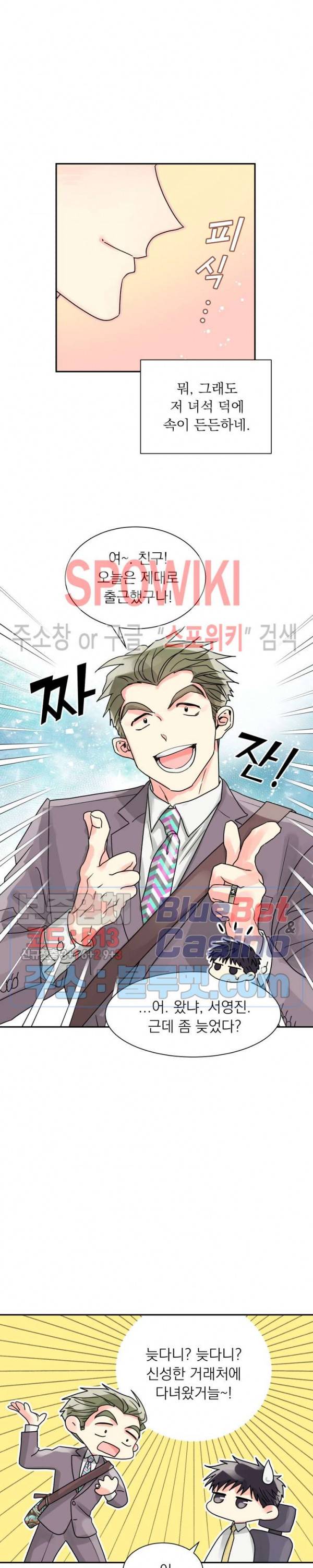 영업부의 큐피드 17화 9
