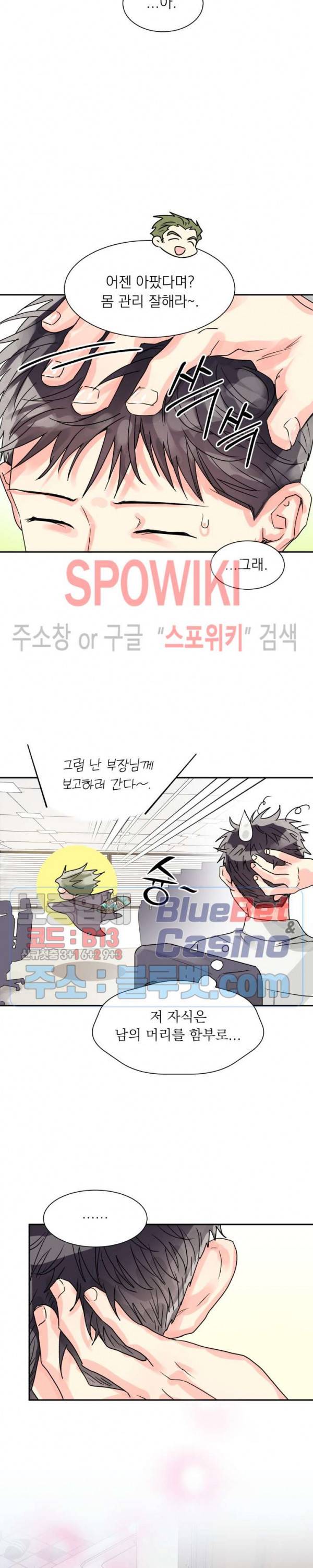영업부의 큐피드 17화 10