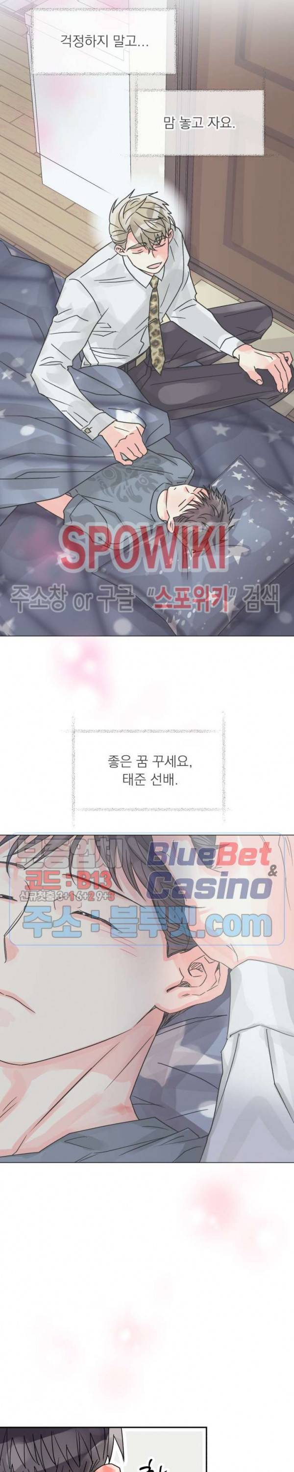 영업부의 큐피드 17화 11
