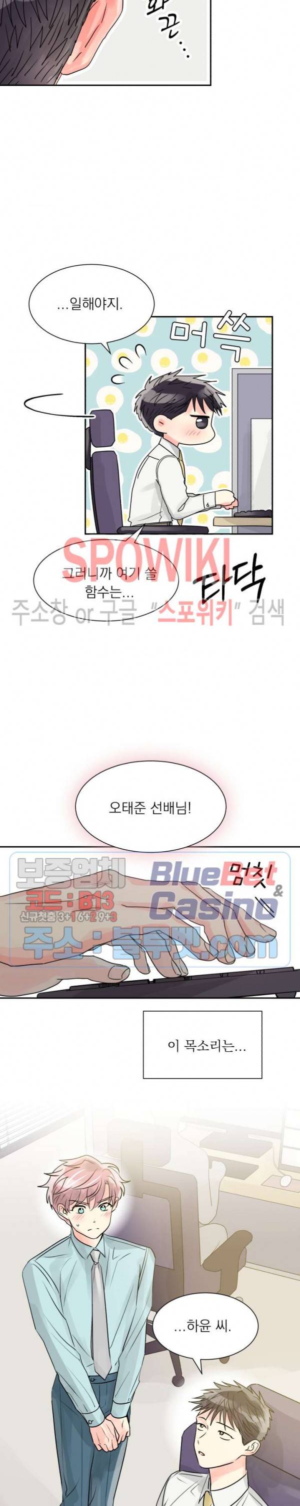영업부의 큐피드 17화 12
