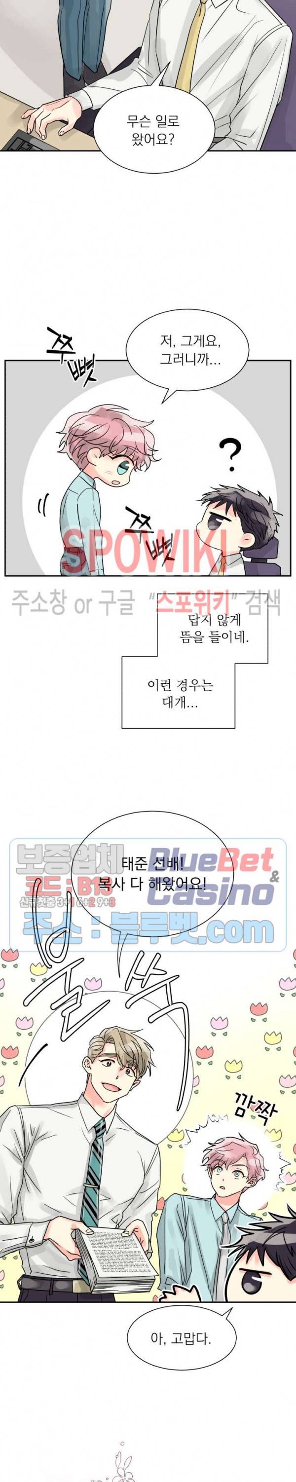 영업부의 큐피드 17화 13