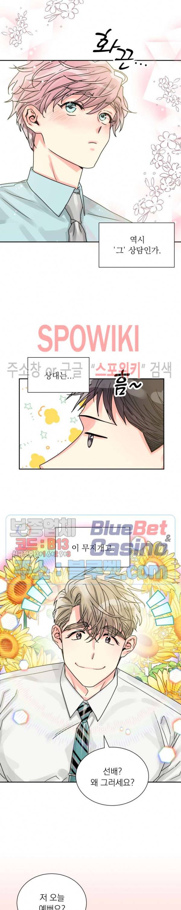 영업부의 큐피드 17화 14