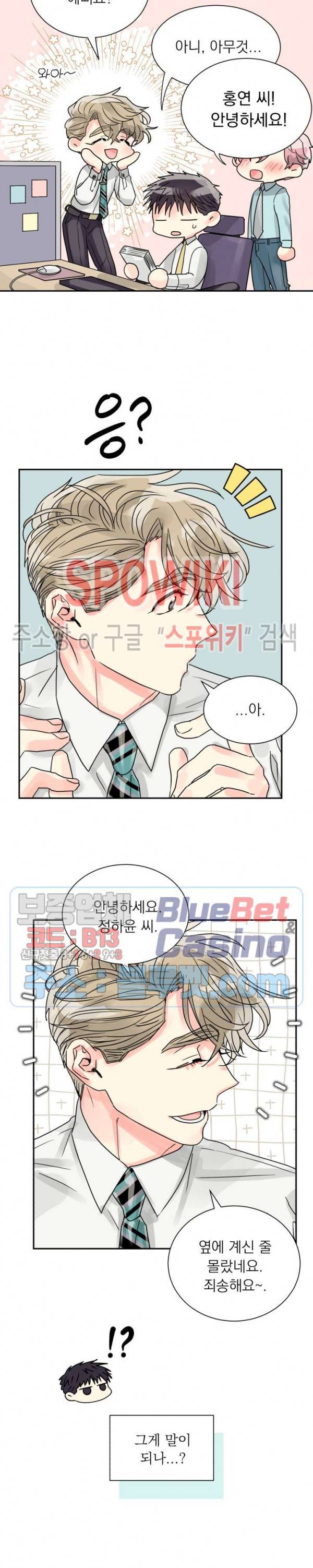 영업부의 큐피드 17화 15