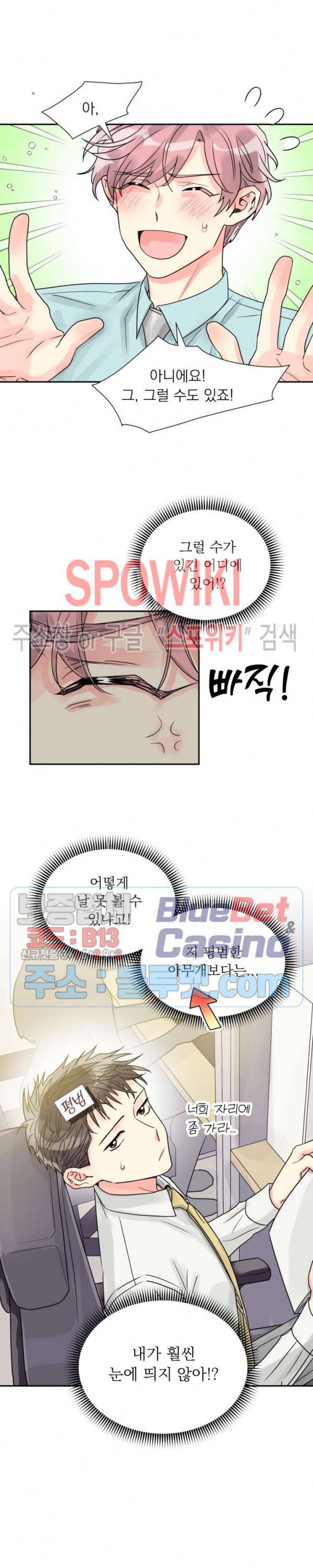 영업부의 큐피드 17화 16