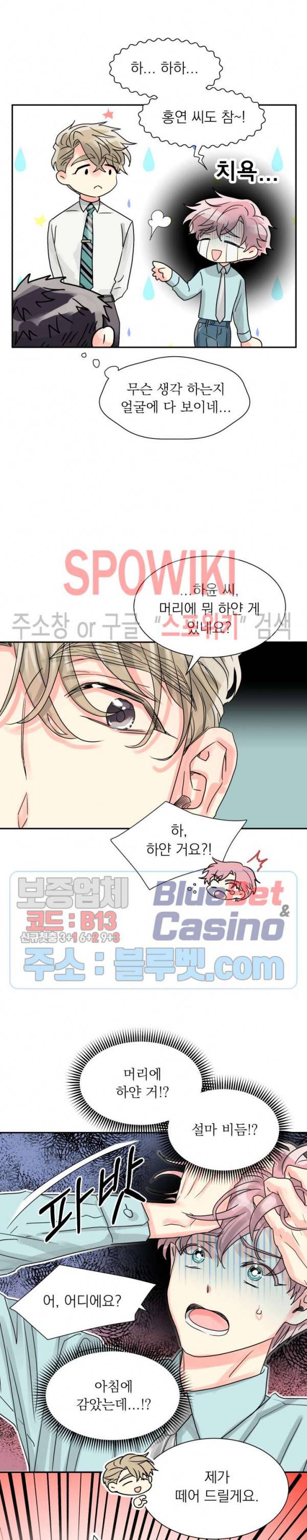 영업부의 큐피드 17화 17