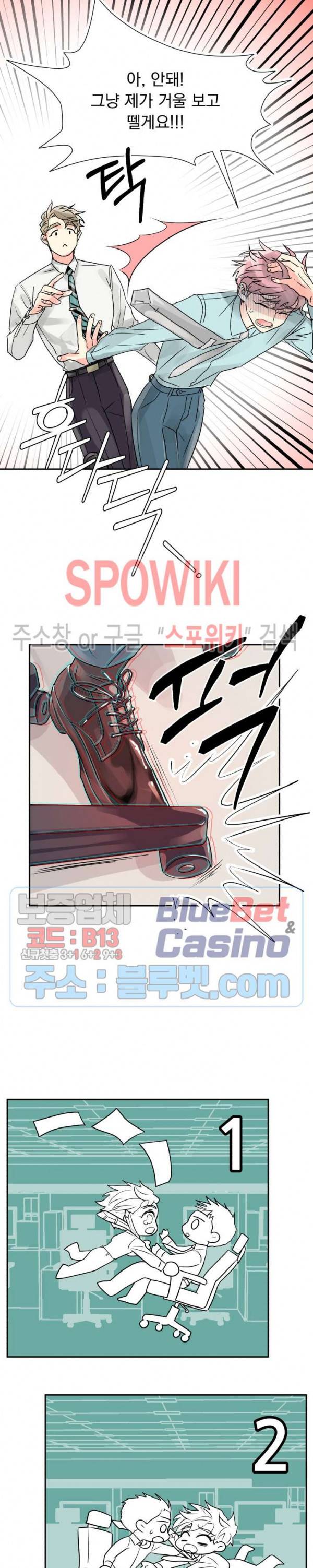영업부의 큐피드 17화 18