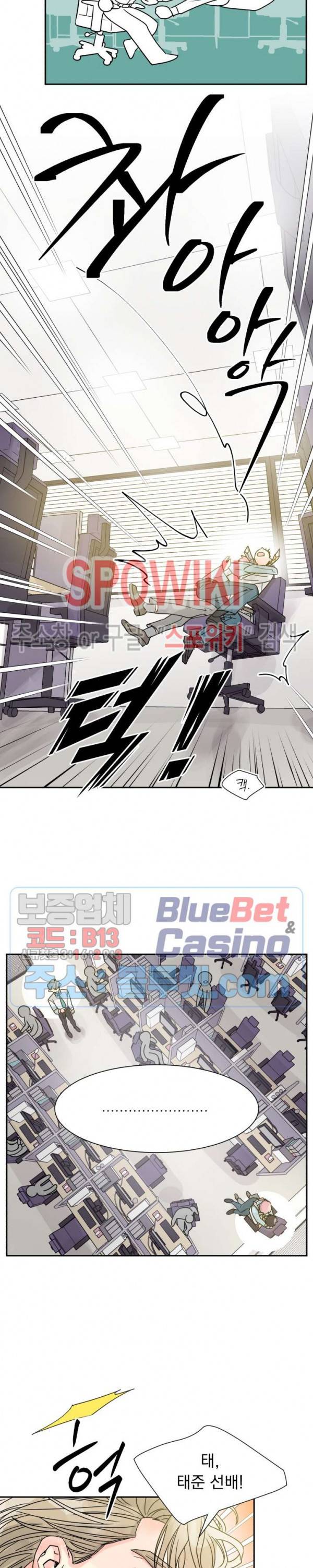 영업부의 큐피드 17화 19