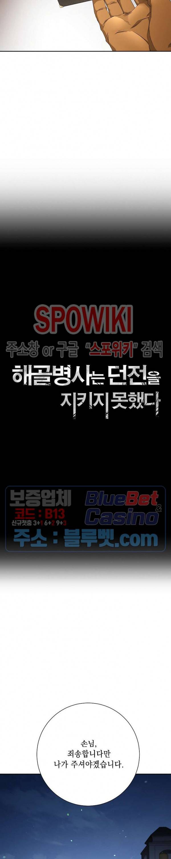 해골병사는 던전을 지키지 못했다 116화 5