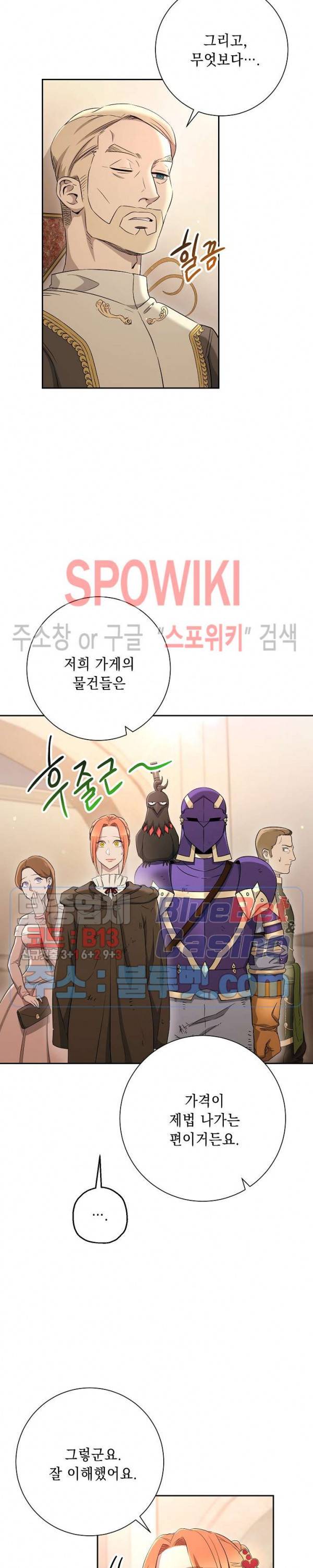 해골병사는 던전을 지키지 못했다 116화 7