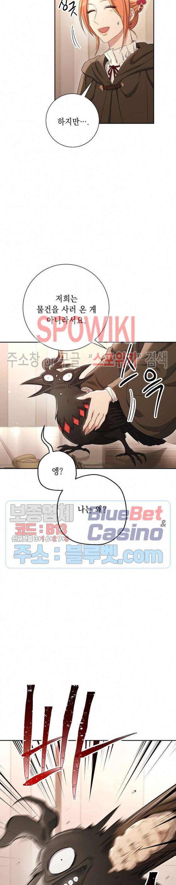해골병사는 던전을 지키지 못했다 116화 8