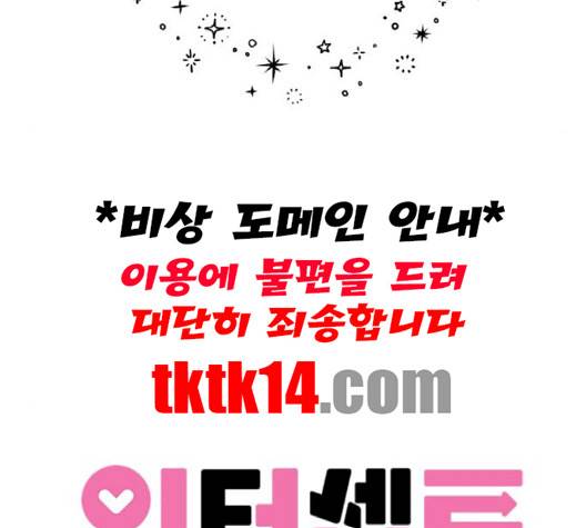 인터셉트 17화 7