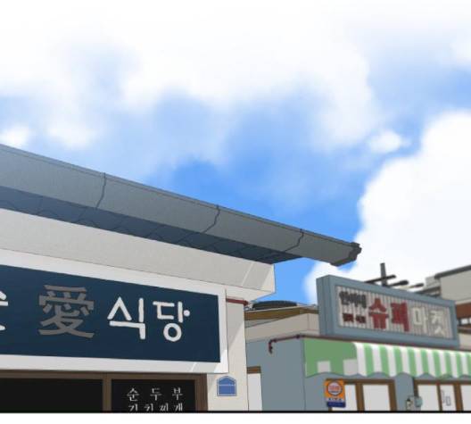 정순애 식당 47화 1