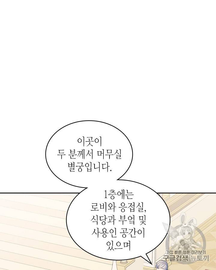 날것 공작가의 하녀로 빙의했습니다 64화 4