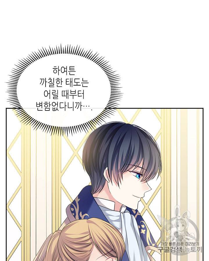날것 공작가의 하녀로 빙의했습니다 64화 8