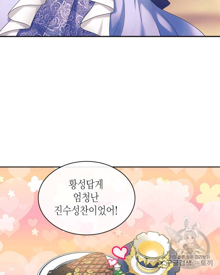 날것 공작가의 하녀로 빙의했습니다 64화 14