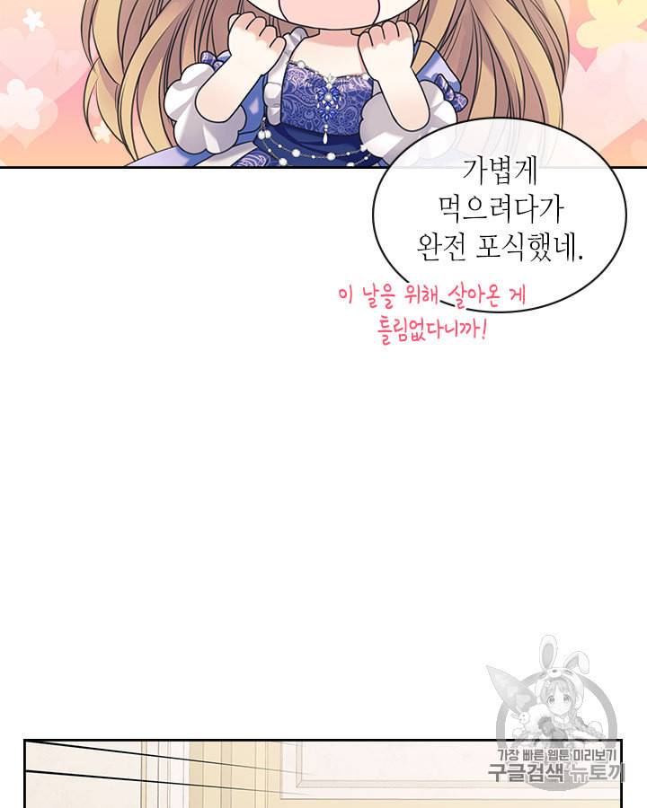 날것 공작가의 하녀로 빙의했습니다 64화 16