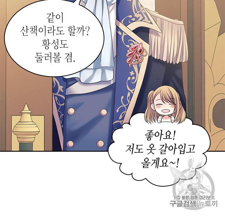 날것 공작가의 하녀로 빙의했습니다 64화 19
