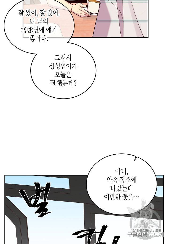 우렁강도 70화 14