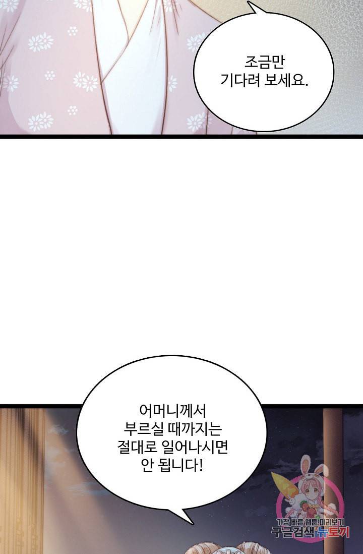 환생하여 의녀가 되다 24화 8