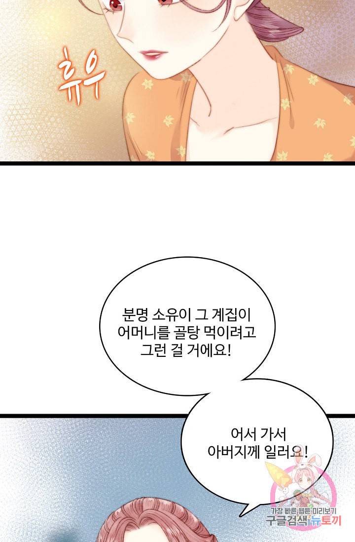 환생하여 의녀가 되다 24화 14