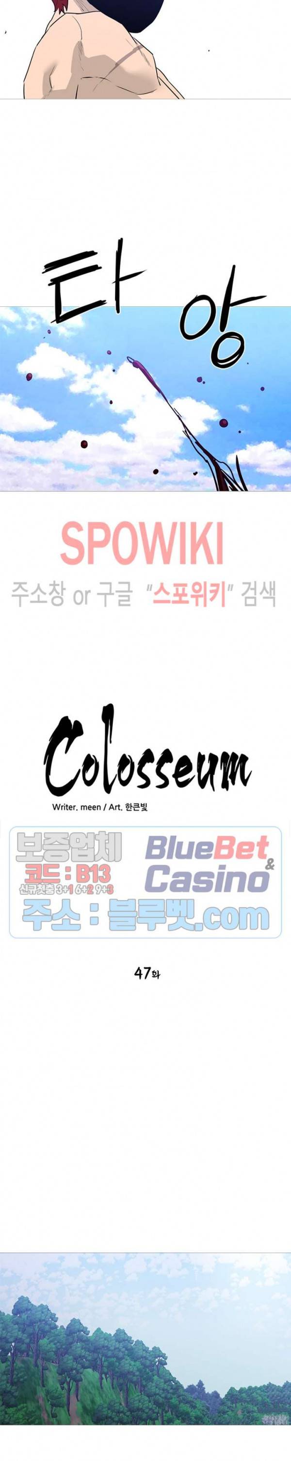 콜로세움 47화 2