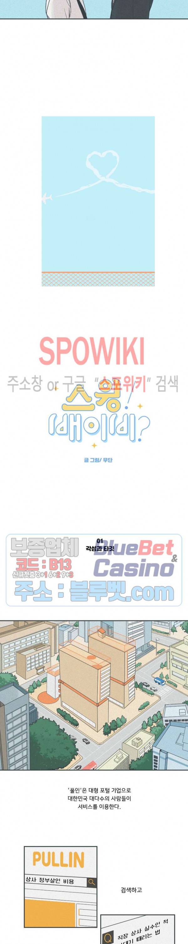 스윙 배이비 1화 3
