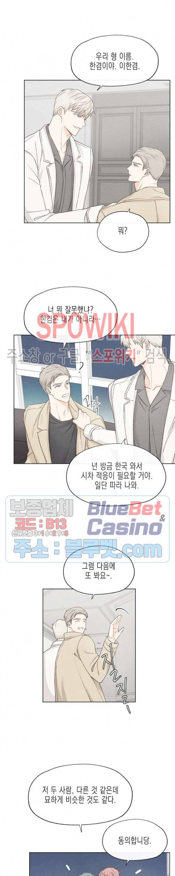 애증결핍 21화 4