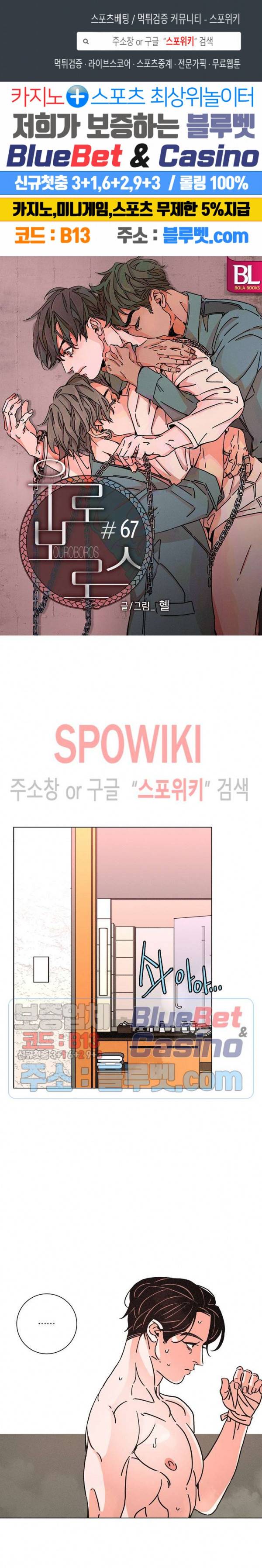우로보로스 67화 1