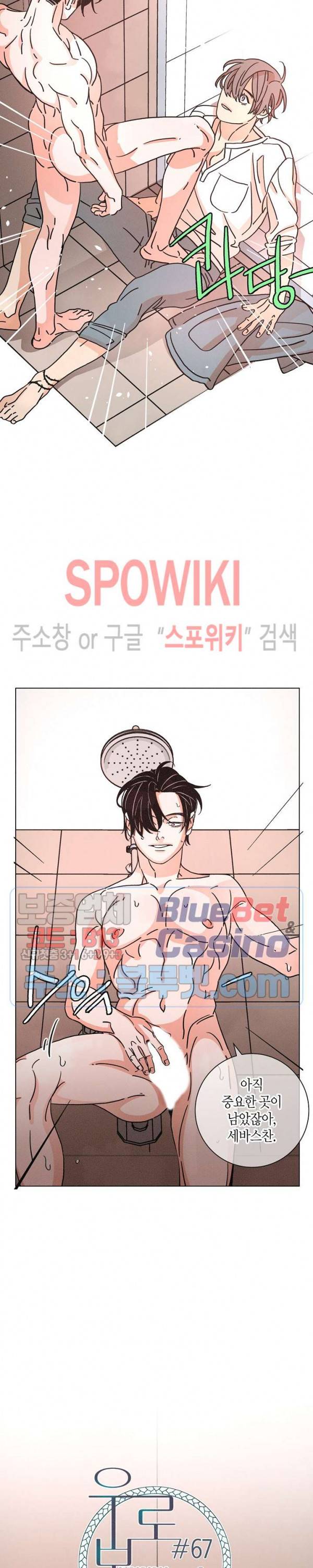 우로보로스 67화 5
