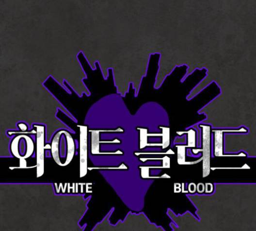 화이트 블러드 36화 1
