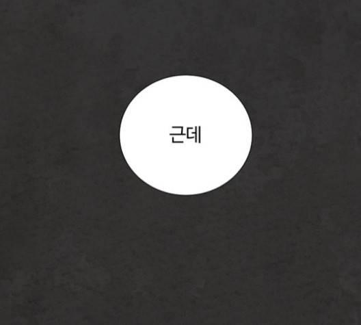 화이트 블러드 36화 44