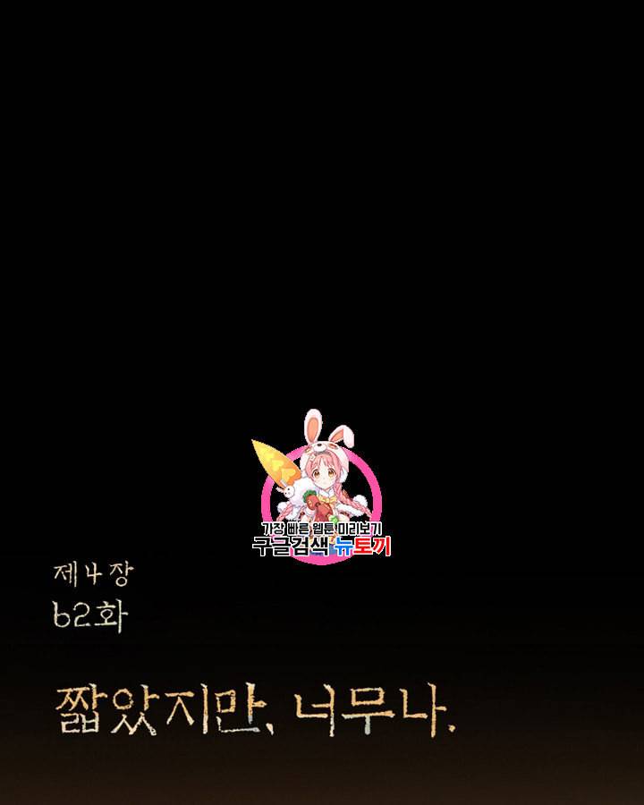 블랙윈터 62화 1